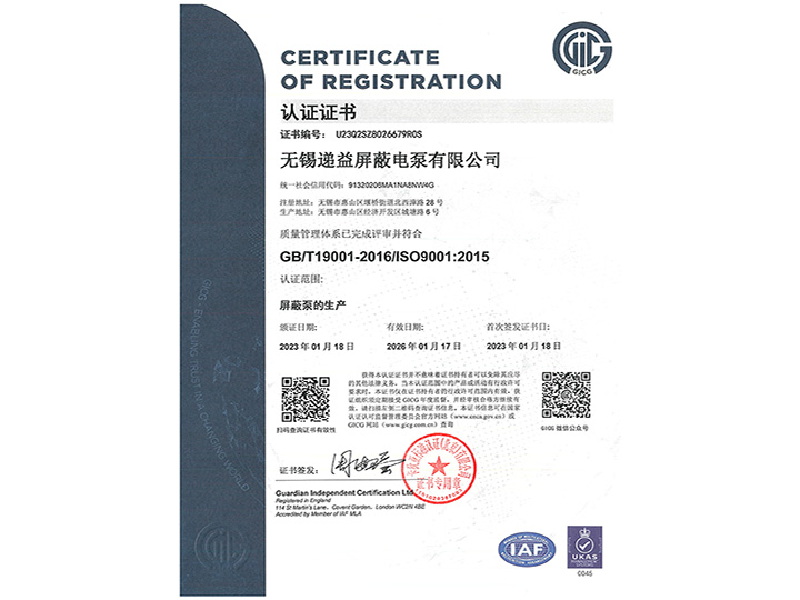 ISO9001-2015证书中文